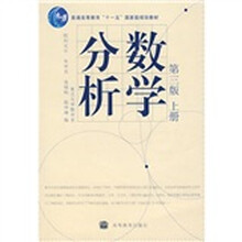 数学分析（上）（第3版）