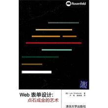 Web表单设计：点石成金的艺术
