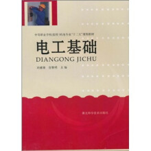 电工基础