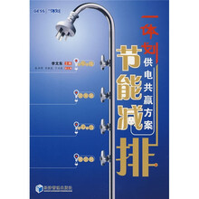 节能减排：一体划供电共赢方案