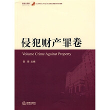 侵犯财产罪卷