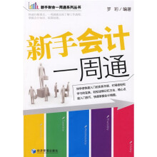 新手会计一周通
