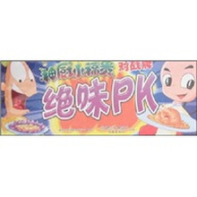 神厨小福贵对战牌：绝味PK
