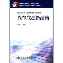 汽车底盘新结构