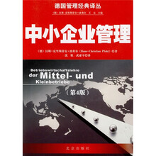 中小企业管理（第4版）