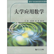 大学应用数学
