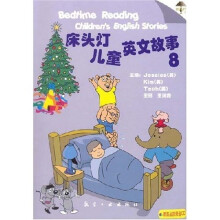床头灯儿童英文故事8(赠CD)