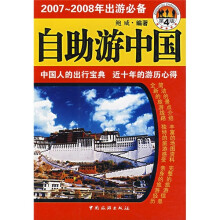 自助游中国(第4版)