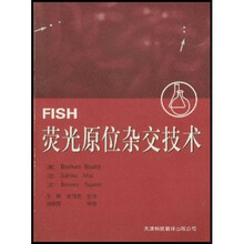 荧光原位杂交技术