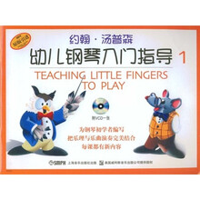 约翰·汤普森幼儿钢琴入门指导1(附光盘1张)