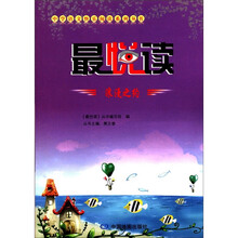 中学语文快乐阅读系列丛书·最悦读:浪漫之约