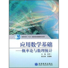 应用数学基础:概率论与数理统计