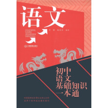 初中语文基础知识一本通