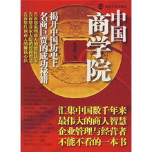 中国商学院