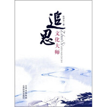 追思文化大师
