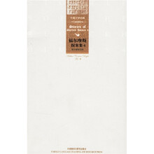 外国文学经典·福尔摩斯探案集4：福尔摩斯归来
