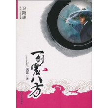 一剑震八方