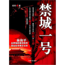 禁城一号