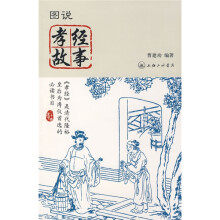图说孝经故事