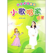 小艺术家之路：小歌唱家启蒙