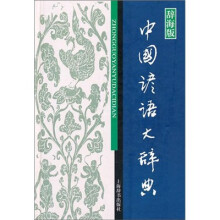 汉语工具书大系：中国谚语大辞典