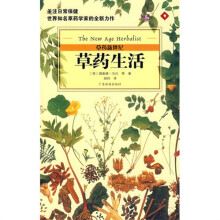 草药新世纪:《草药生活》(促销装)