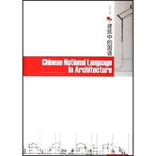 建筑中的国语