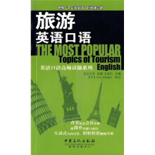 旅游英语口语（附光盘）