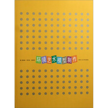 环境艺术模型制作