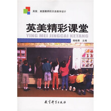 英美精彩课堂