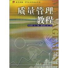 质量管理教程