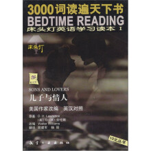 儿子与情人(英汉对照版)