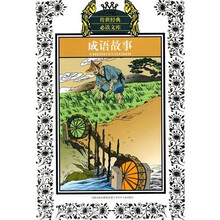 成语故事