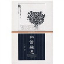 和谐融通