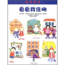 欢乐英语：看看我住哪