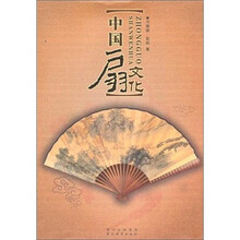 中国扇文化
