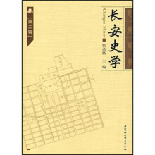 长安史学（第2辑）