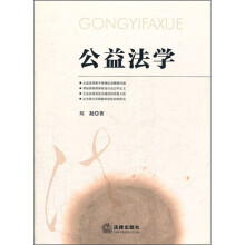 公益法学
