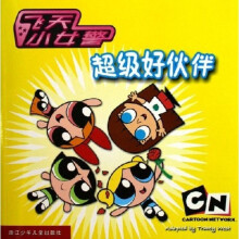 飞天小女警:超级好伙伴