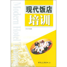现代饭店培训
