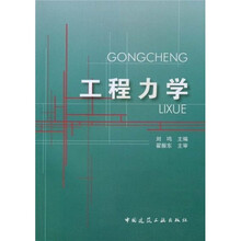 工程力学