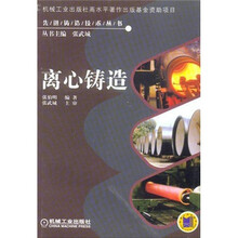 离心铸造