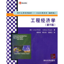 国外大学优秀教材·工业工程系列:工程经济学(第6版)(翻译版)