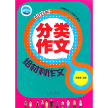 初中生分类作文：给材料作文