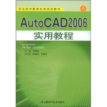 AutoCAD2006实用教程