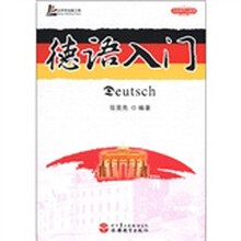 德语入门（附光盘）/小语种入门系列