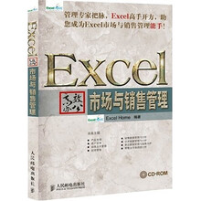 Excel高效办公:市场与销售管理(附光盘1张)