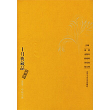 十月典藏品：黄卷（中篇小说）