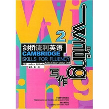 剑桥流利英语2:写作