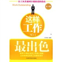 这样工作最出色